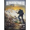 ΠΕΡΔΙΚΟΚΥΝΗΓΟΣ 2019