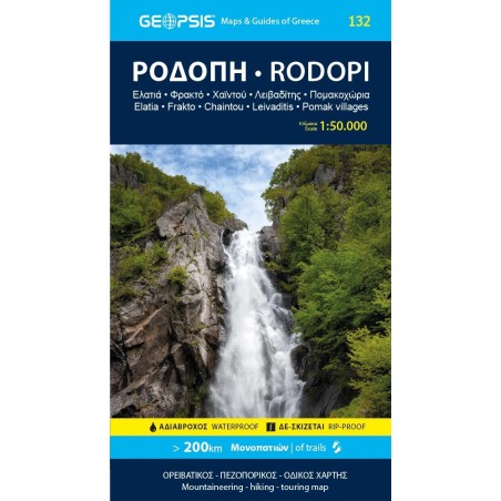 Πεζοπορικός χάρτης Rodopi Geopsis νέα έκδοση 132 1:50.000